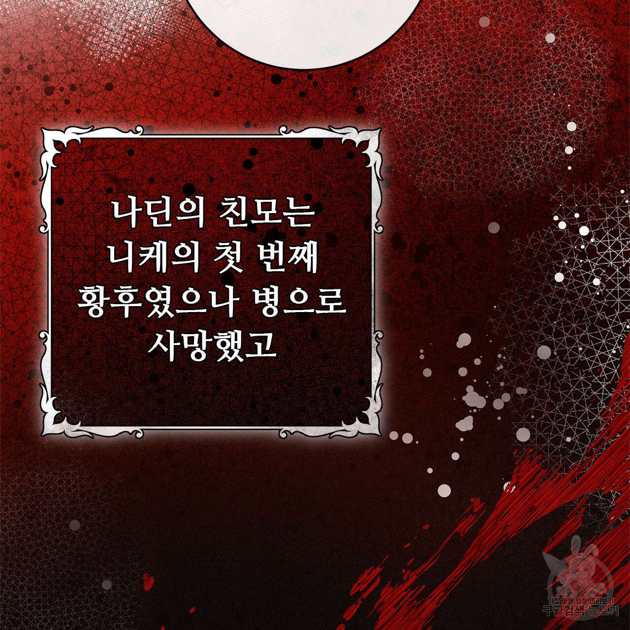 나의 그대는 악마 3화 35