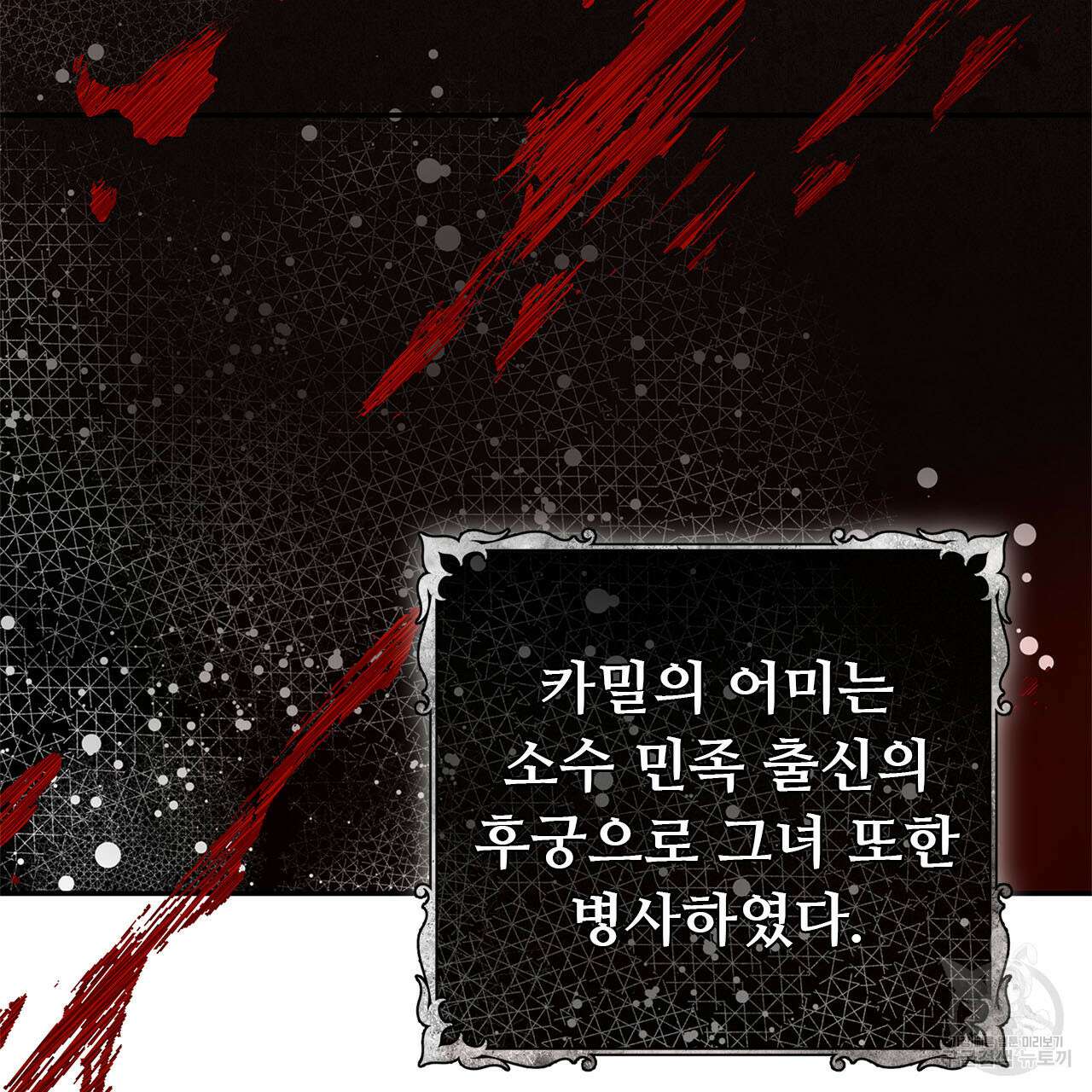 나의 그대는 악마 3화 36