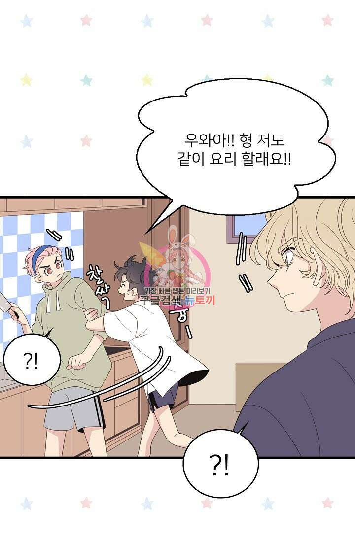 우리형은 존잘님 43화 1