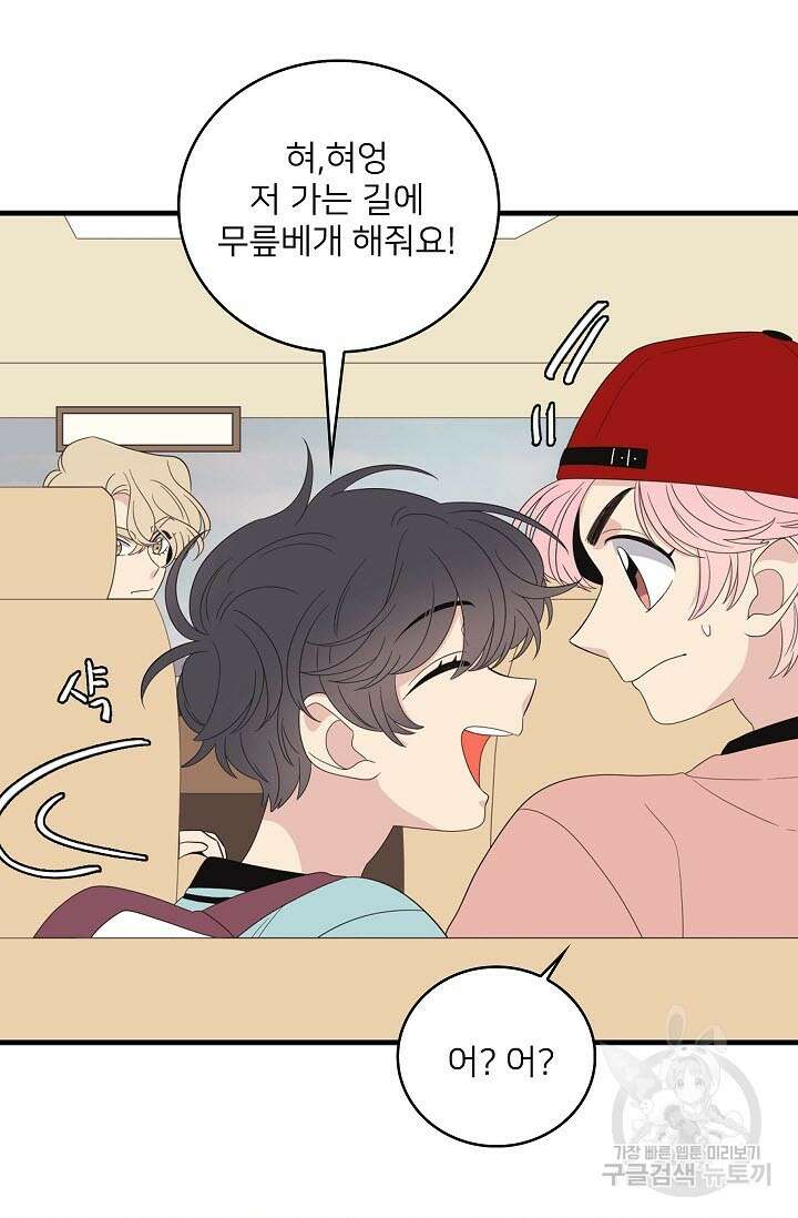 우리형은 존잘님 43화 7