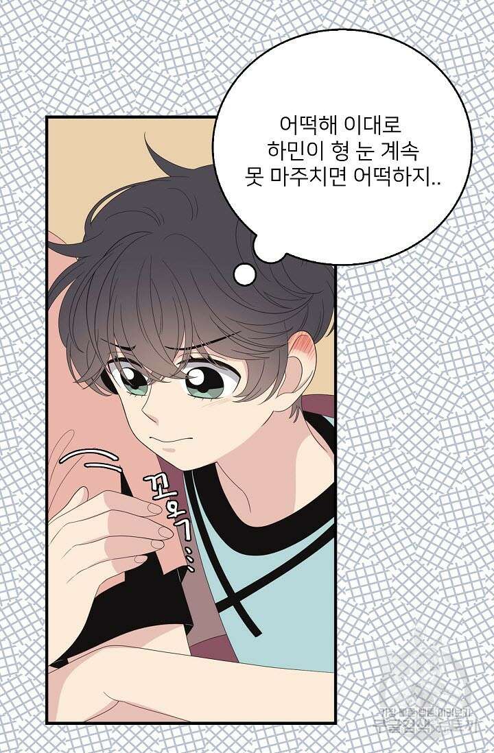 우리형은 존잘님 43화 10