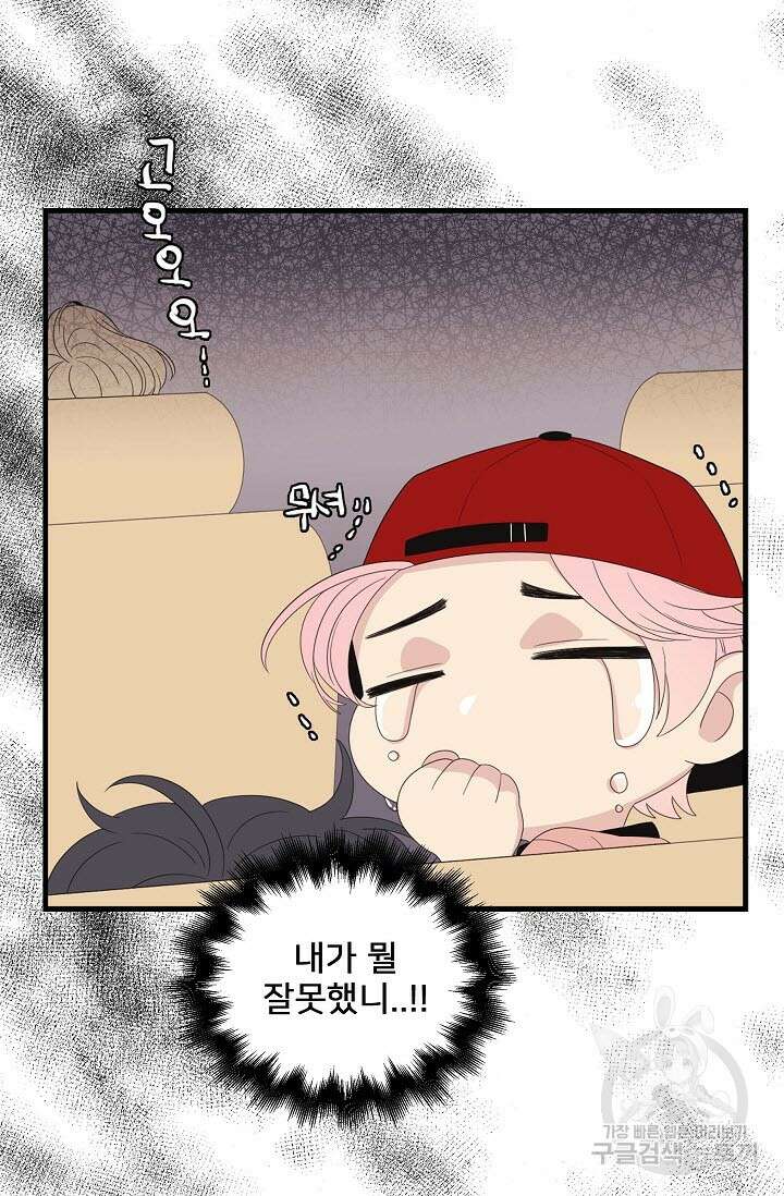 우리형은 존잘님 43화 12