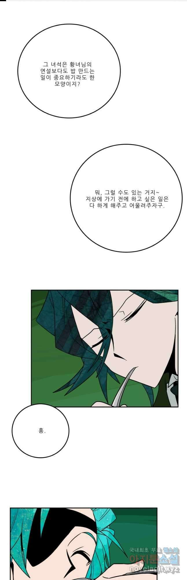 니플헤임 244화 Banquet Night 3 1