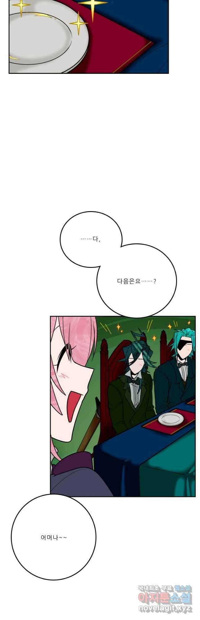 니플헤임 244화 Banquet Night 3 3