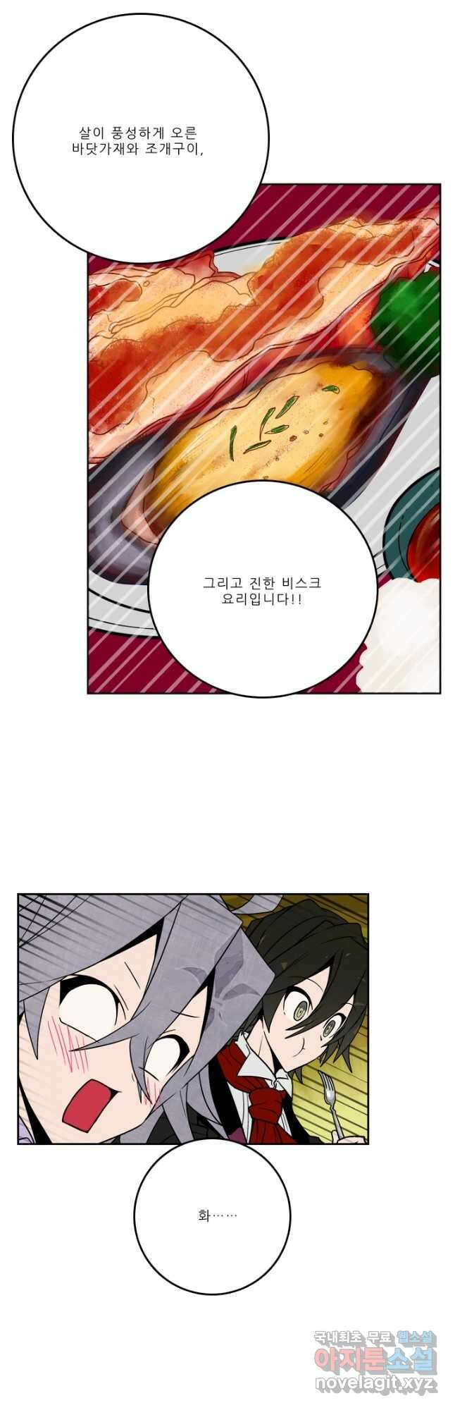니플헤임 244화 Banquet Night 3 5