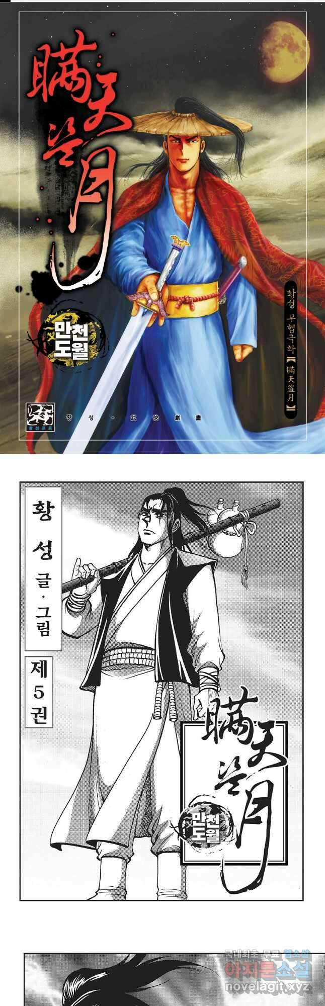 만천도월 1부 10화 1