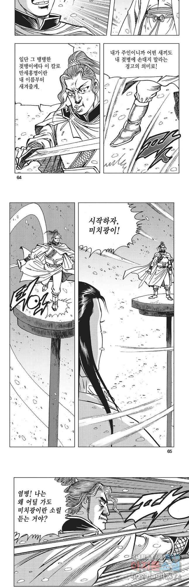 만천도월 1부 10화 3