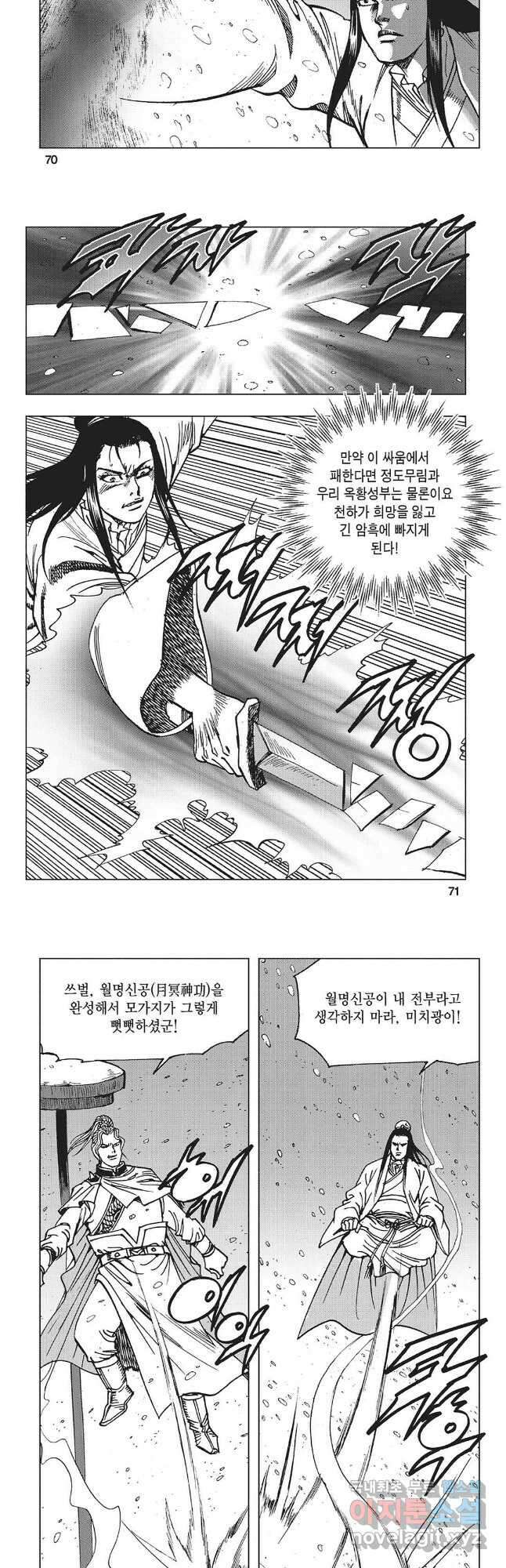 만천도월 1부 10화 6