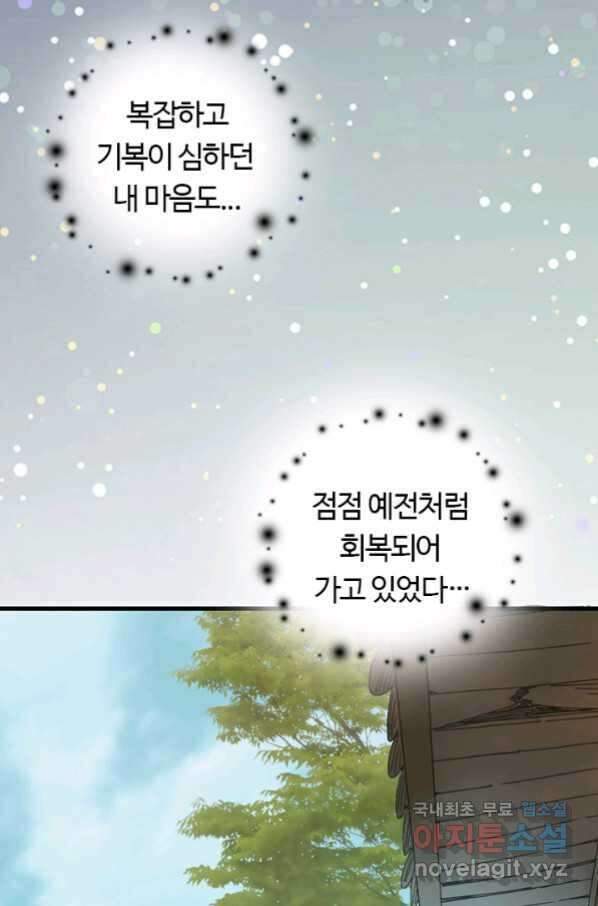 산신과 소녀 40화 네 도움이 필요해 1
