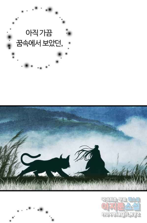 산신과 소녀 40화 네 도움이 필요해 3