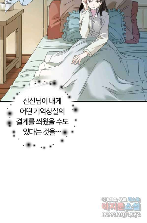 산신과 소녀 40화 네 도움이 필요해 11