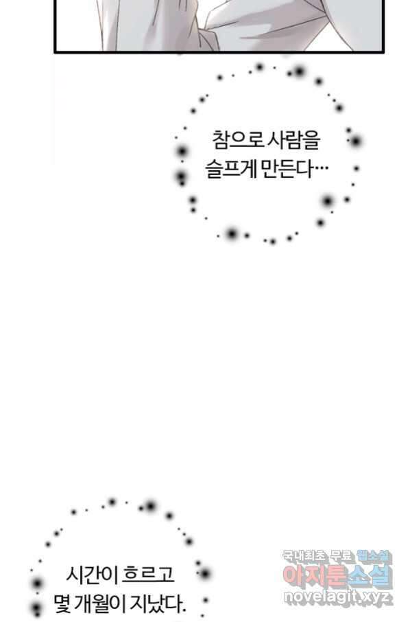 산신과 소녀 40화 네 도움이 필요해 13