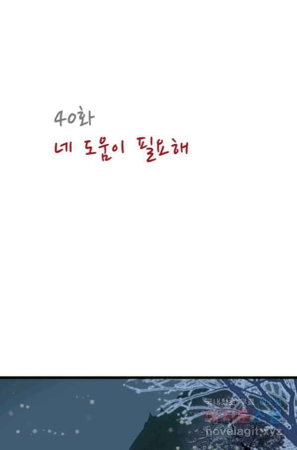 산신과 소녀 40화 네 도움이 필요해 16