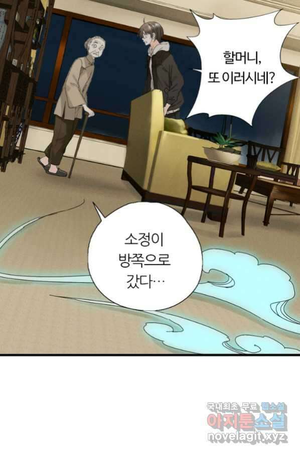 산신과 소녀 40화 네 도움이 필요해 39