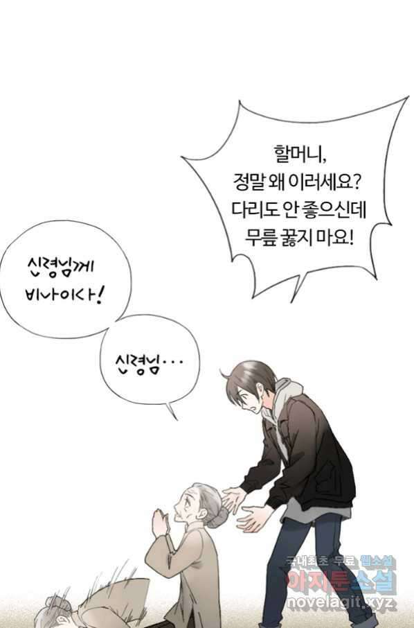 산신과 소녀 40화 네 도움이 필요해 40