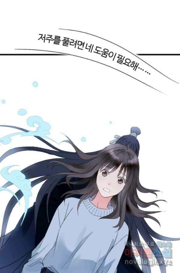 산신과 소녀 40화 네 도움이 필요해 44