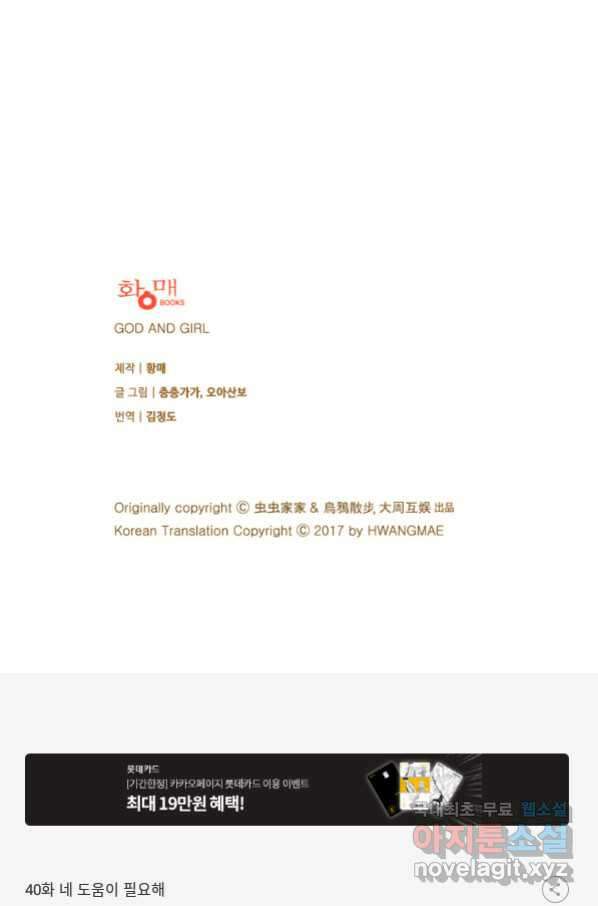 산신과 소녀 40화 네 도움이 필요해 57