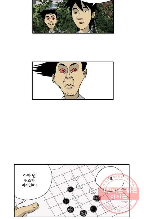 미생1 4수 10