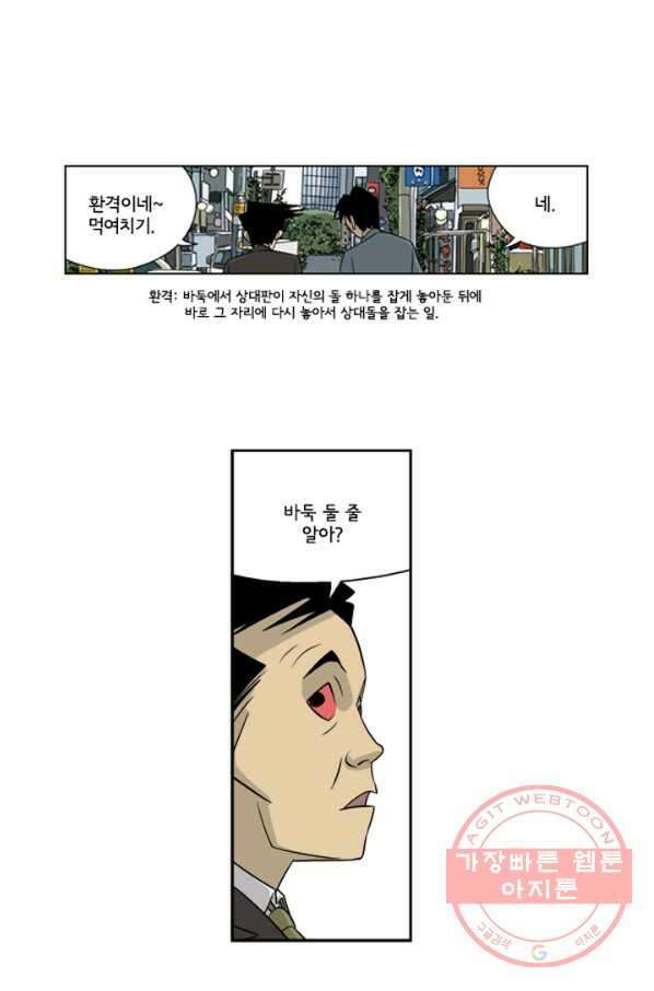 미생1 4수 11