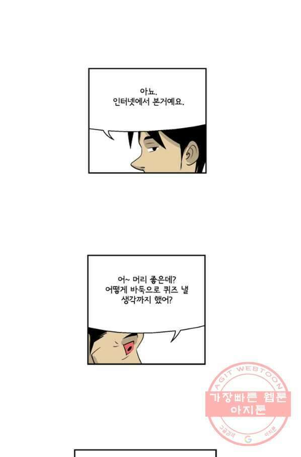 미생1 4수 12