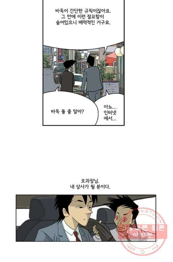 미생1 4수 13