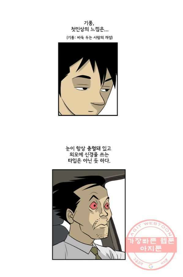 미생1 4수 14