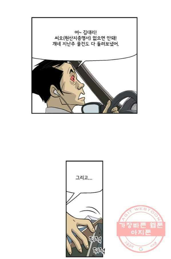 미생1 4수 17