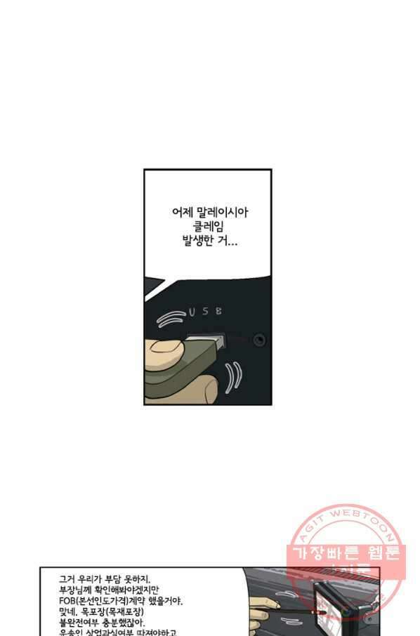 미생1 4수 18