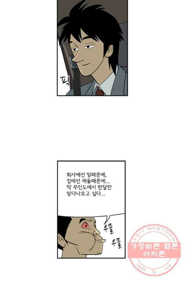 미생1 4수 28