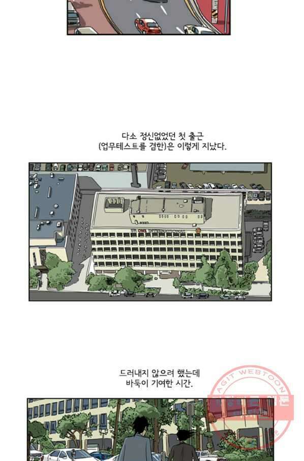 미생1 4수 31