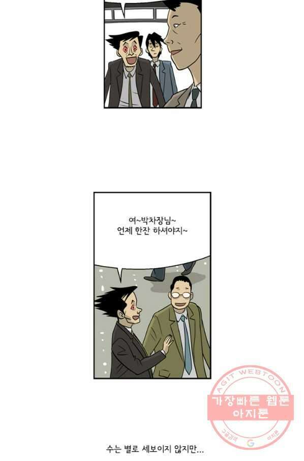미생1 4수 33