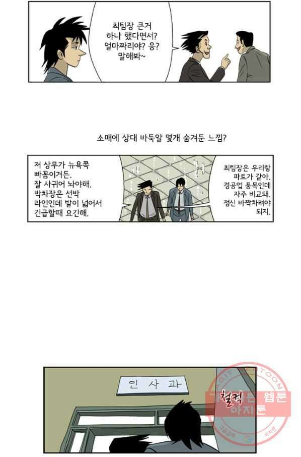 미생1 4수 34