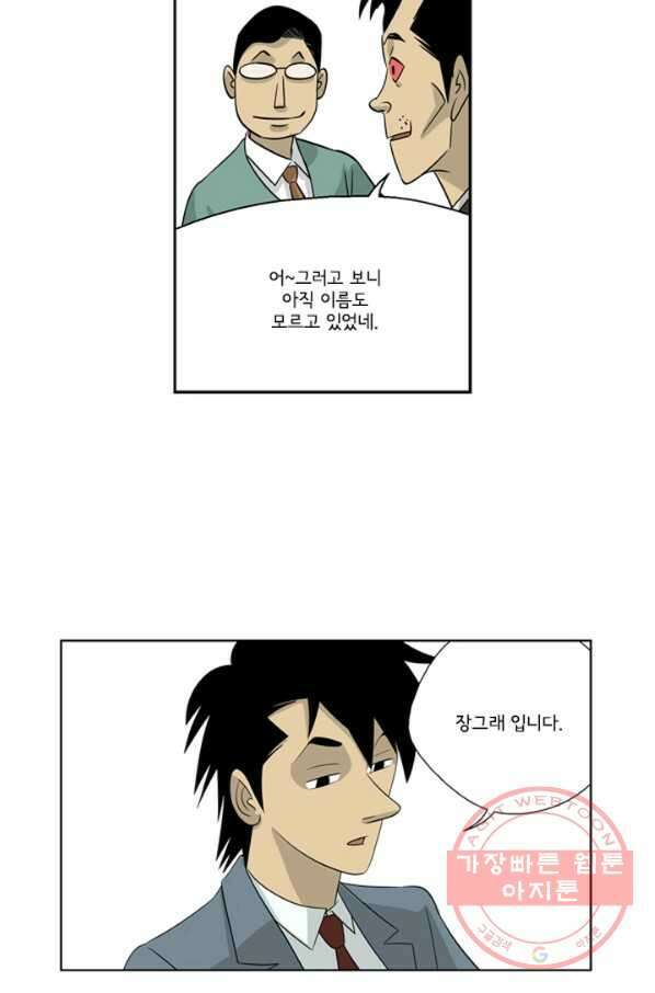미생1 4수 36