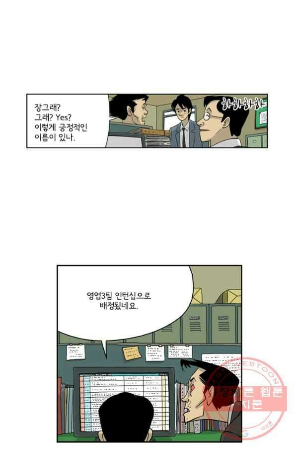 미생1 4수 37