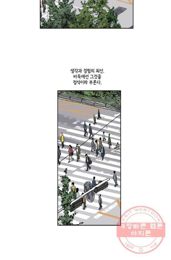 미생1 10수 15