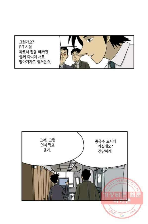 미생1 10수 20