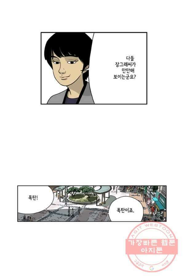 미생1 10수 33