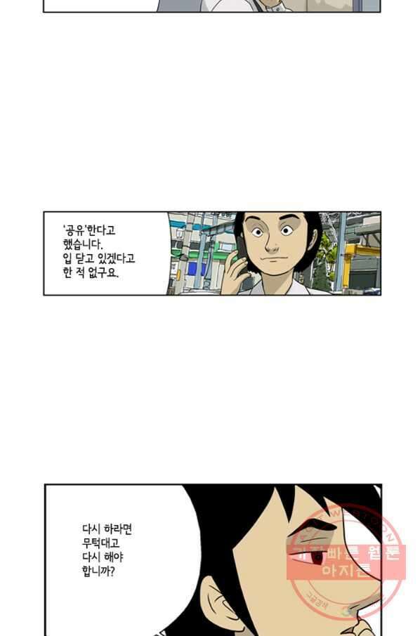 미생1 10수 43