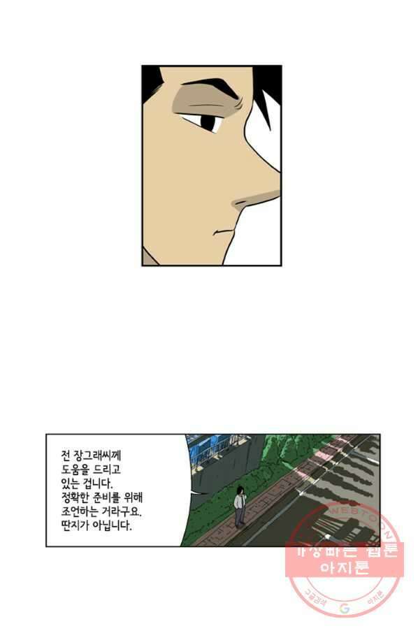 미생1 10수 46