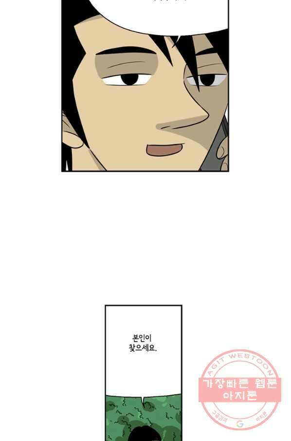 미생1 10수 48