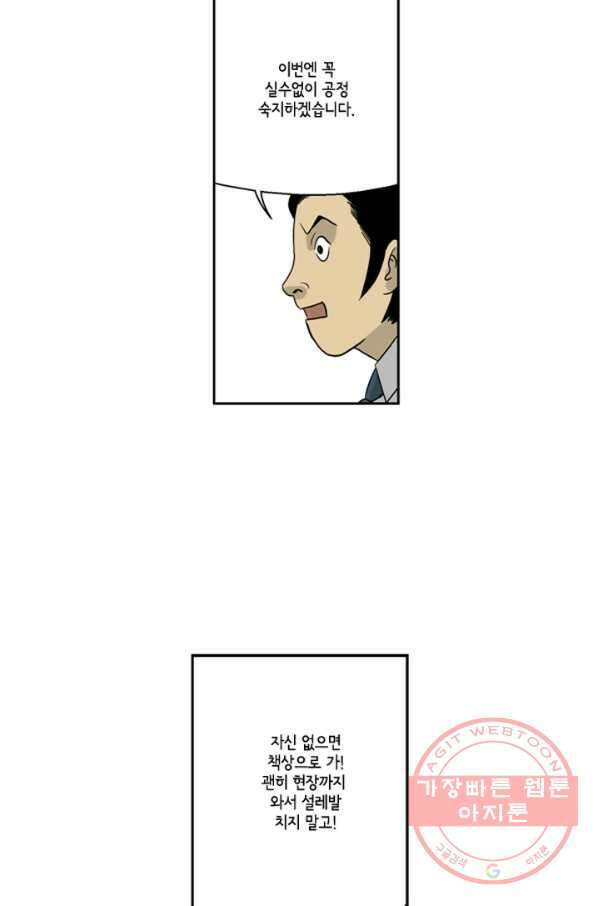 미생1 10수 54