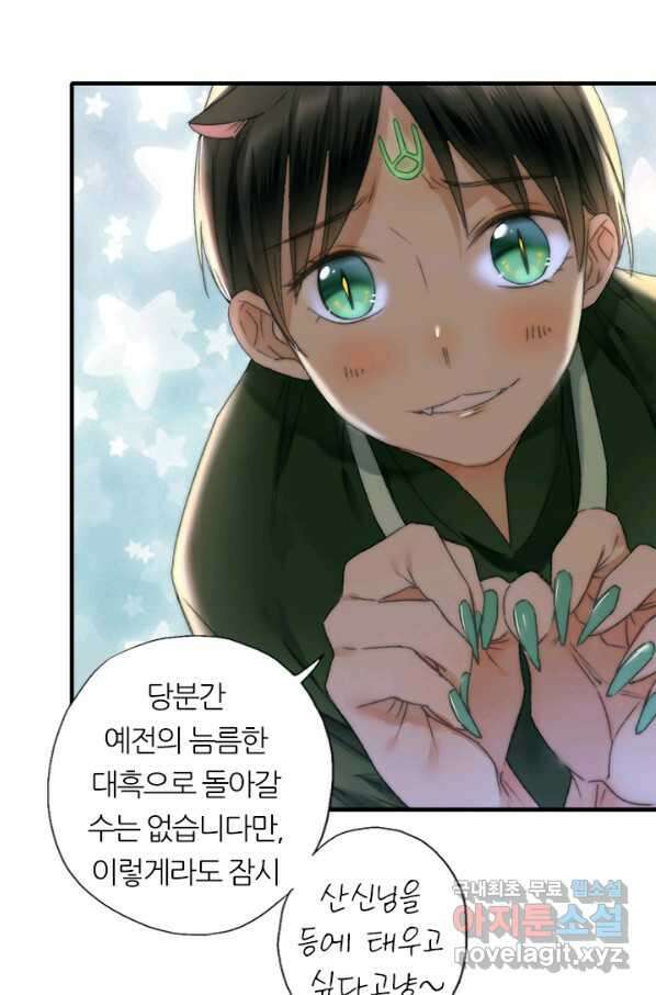 산신과 소녀 53화 복신님이 나섰다 2