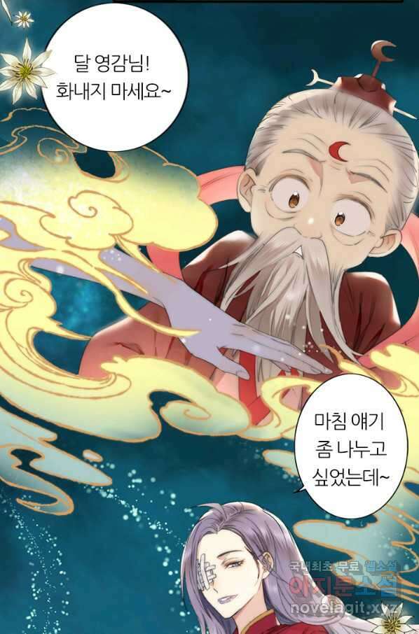 산신과 소녀 53화 복신님이 나섰다 9
