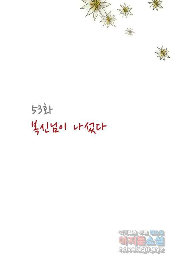 산신과 소녀 53화 복신님이 나섰다 11