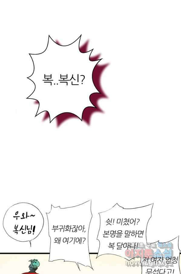 산신과 소녀 53화 복신님이 나섰다 12