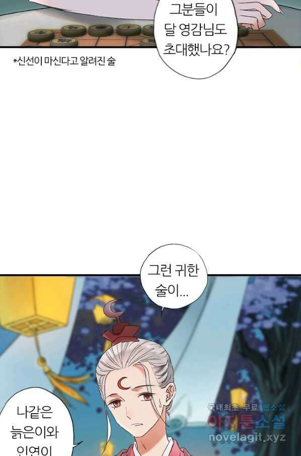 산신과 소녀 53화 복신님이 나섰다 19