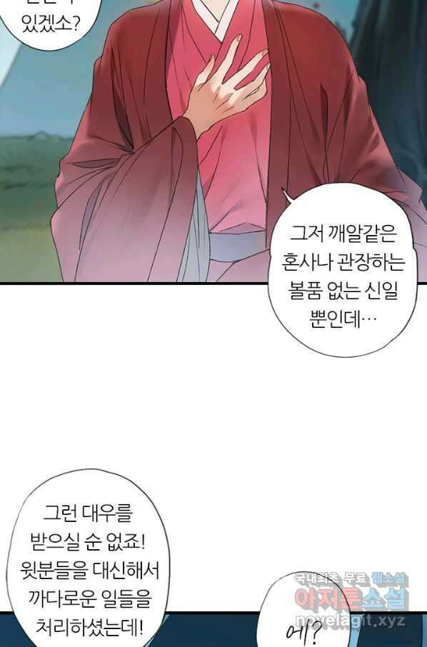 산신과 소녀 53화 복신님이 나섰다 20