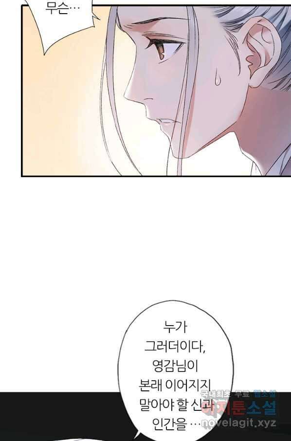 산신과 소녀 53화 복신님이 나섰다 22