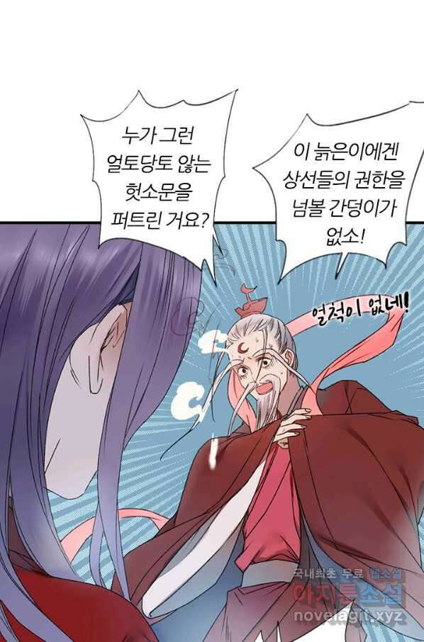 산신과 소녀 53화 복신님이 나섰다 25