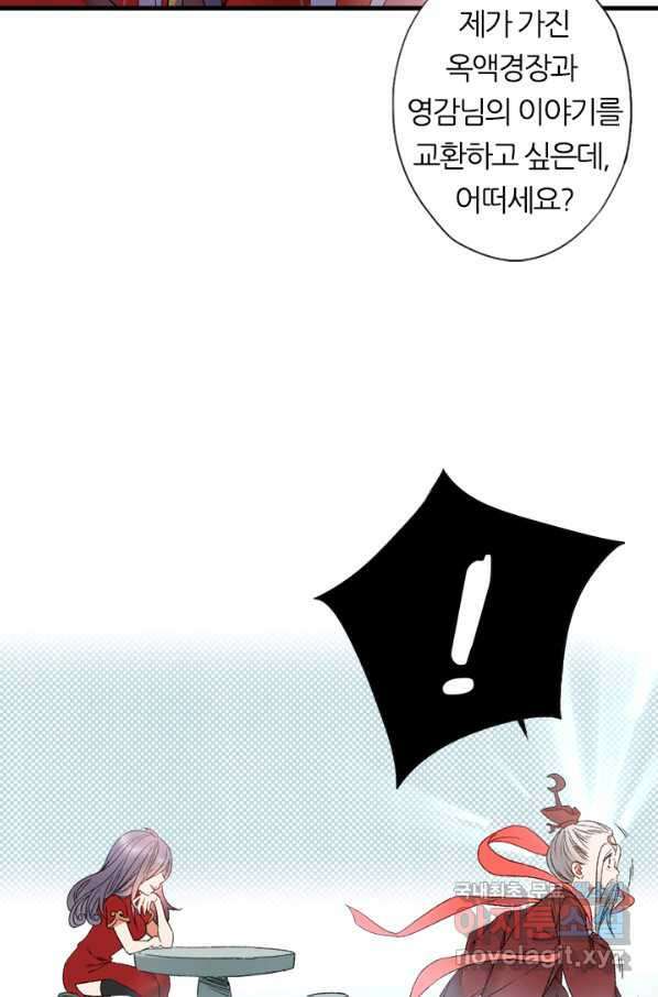 산신과 소녀 53화 복신님이 나섰다 27
